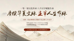 汉字之光 人生之钥：丙一文化引领成功之道