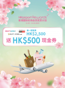 香港国际机场多维升级 赋能“超级三月”国际盛事季