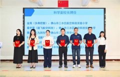 能飞副总经理秦艺雯荣任科学副校长 共启低空科技教育新程